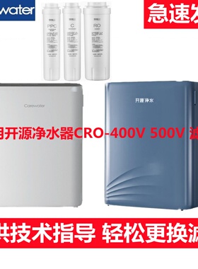 适用开源净水器CRO-400V 500V滤芯净水机反渗透通用滤芯RO C复合