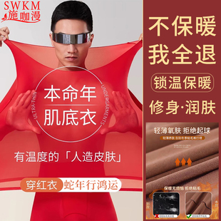 冬季超薄保暖内衣男无痕恒温美肤衣零束缚打底衫玻尿酸秋衣秋裤