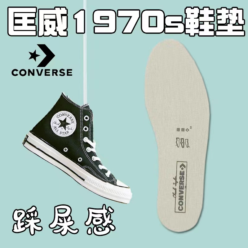适配匡威1970s原装鞋垫onestar高低帮帆布鞋踩屎感增高鞋垫软男女