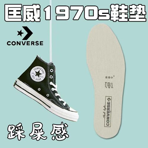 适配匡威1970s原装鞋垫onestar高低帮帆布鞋踩屎感增高鞋垫软男女