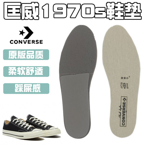 适配匡威1970S原装鞋垫开口笑onestar高低帮帆布鞋男女防臭软鞋垫