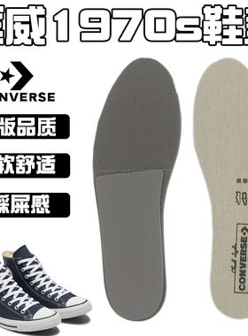 适配匡威allstar1970s原装鞋垫高低帮帆布鞋男女踩屎感减震鞋垫软