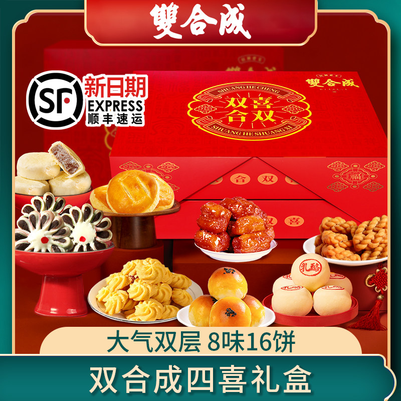 .年货礼盒四喜双层糕点黑豆乳酪蝴蝶酥传统手工点心山西特产