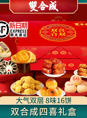 .年货礼盒四喜双层糕点黑豆乳酪蝴蝶酥传统手工点心山西特产