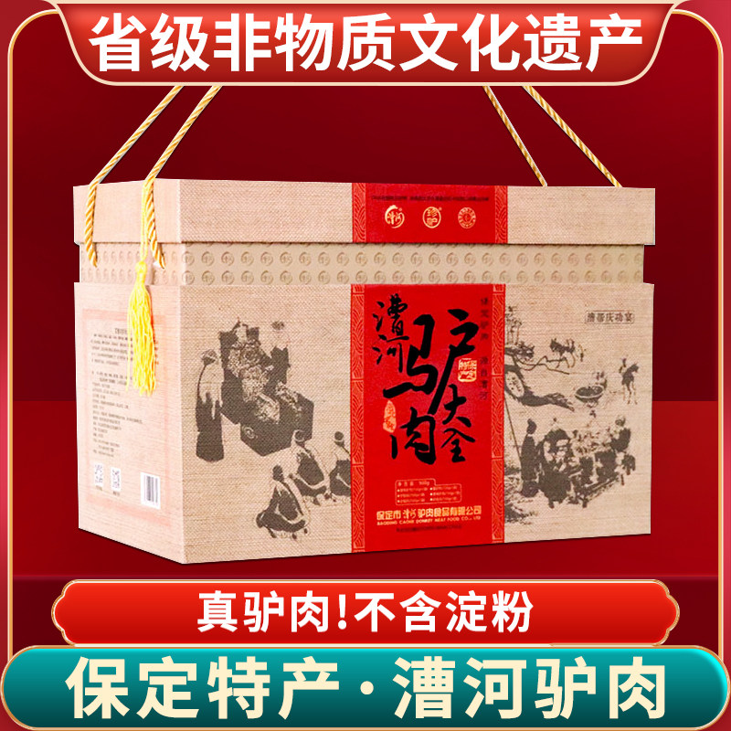 .河北保定驴肉礼盒五香辣驴肉驴脊腱子全驴宴河北特产年货礼盒
