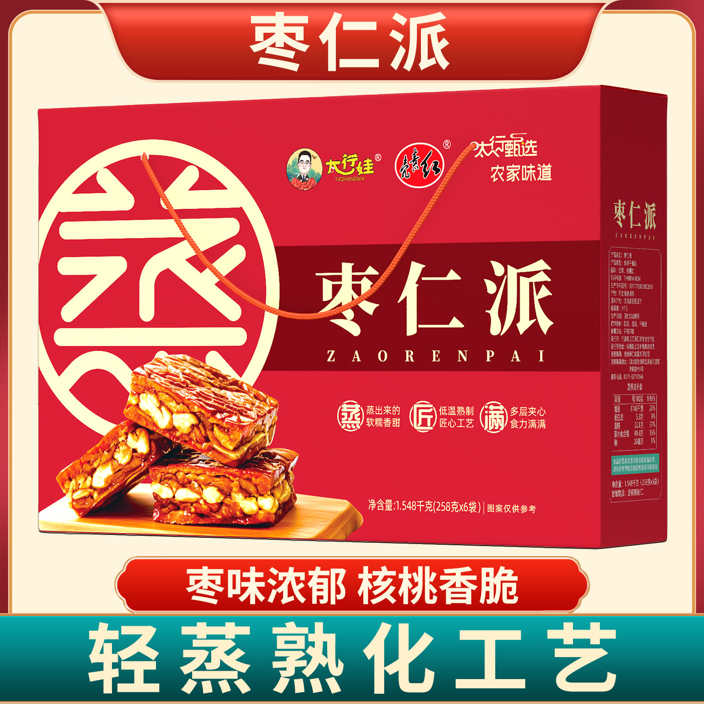 .壳素红枣仁派礼盒装无核蒸枣夹核桃仁零食夹心枣糕年货特产礼盒