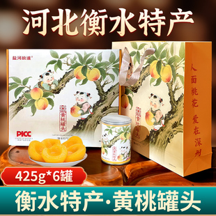 .河北衡水特产黄桃罐头礼盒深州黄桃罐装大片黄桃河北特产年货礼