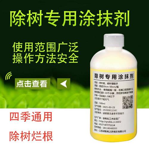 杀树专用硫酸液 非浓硫酸非硫酸 稀硫酸 除大树专用 烂根剂 除树