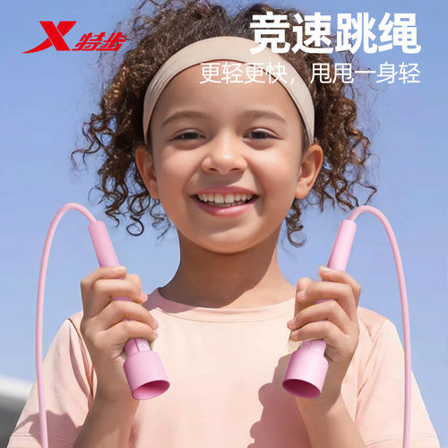 【推荐】特步儿童初学者竞速跳绳