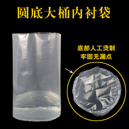 全新PE圆底袋大桶内衬袋