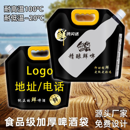 手提一次性鲜啤精酿散装打包外卖