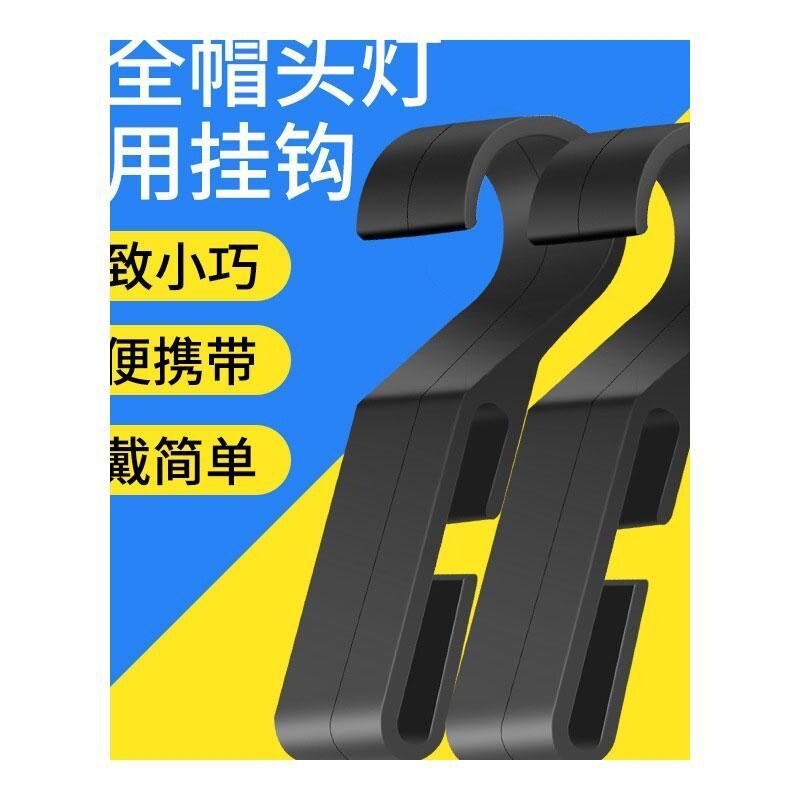 采矿井下矿工安全帽头灯带挂钩工地头盔头灯卡扣工程防滑耐磨照