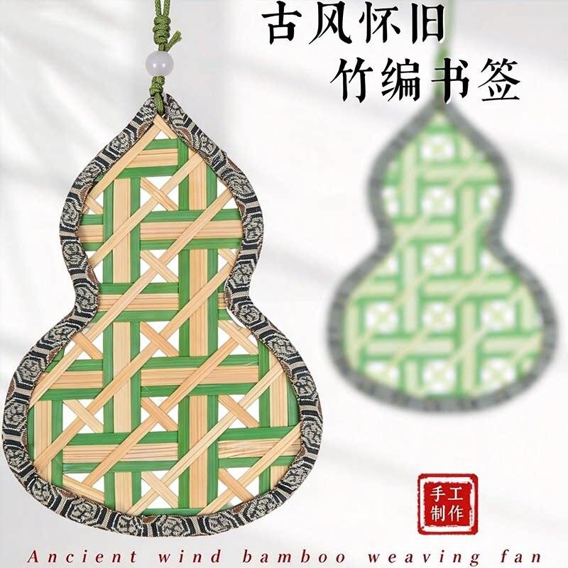 粉韵渐染葫芦竹编书签材料包国风少女心手工编织挂件学生手作礼