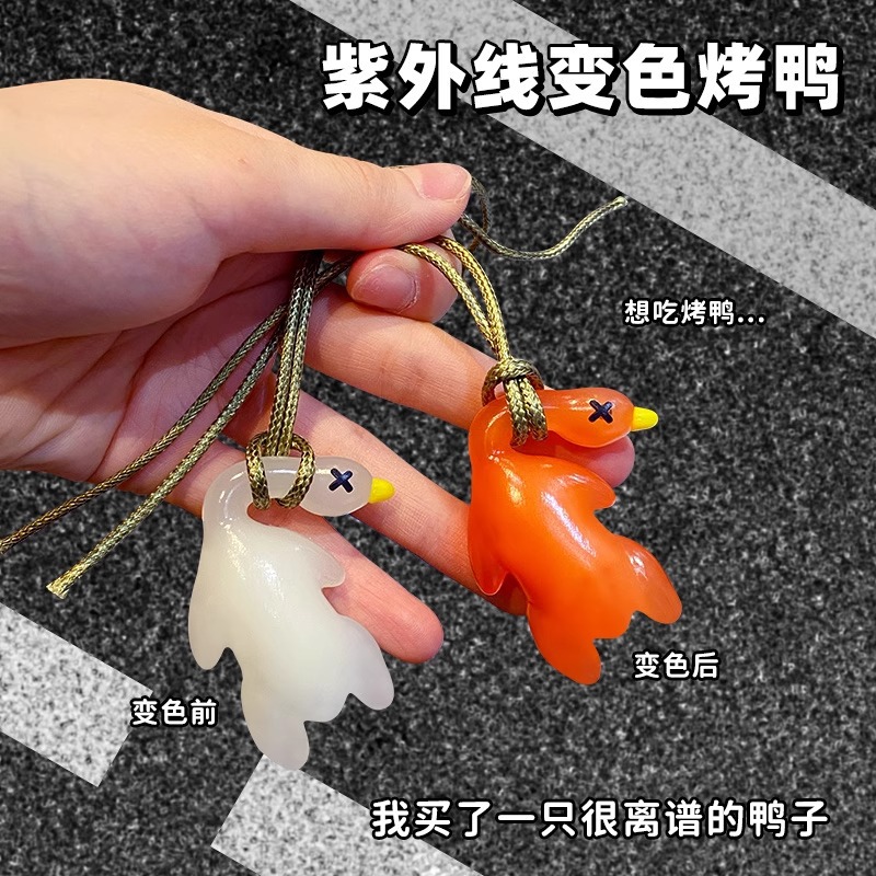 网红车载变色烤鸭挂件遇光紫外线创意大号鸭子钥匙扣包挂件装饰品