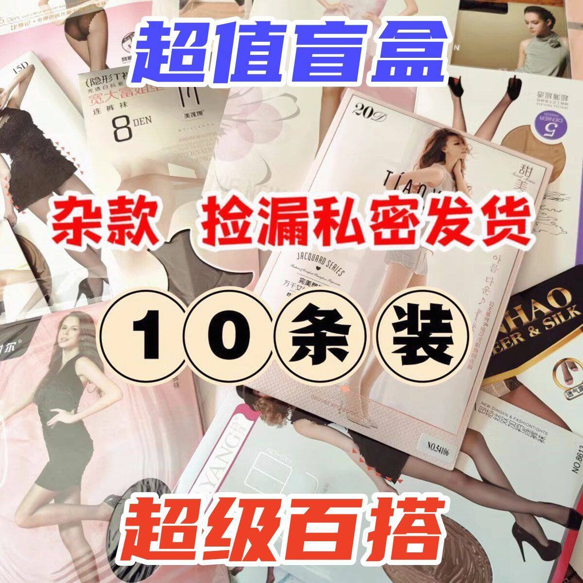 超值丝袜福袋黑白丝性感萝莉学生连袜裤女日系可爱连裤袜盲盒