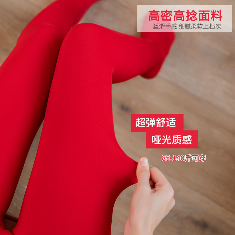 秋冬季结婚新娘大红色打底裤女外穿保暖显瘦本命年喜庆踩脚连裤袜