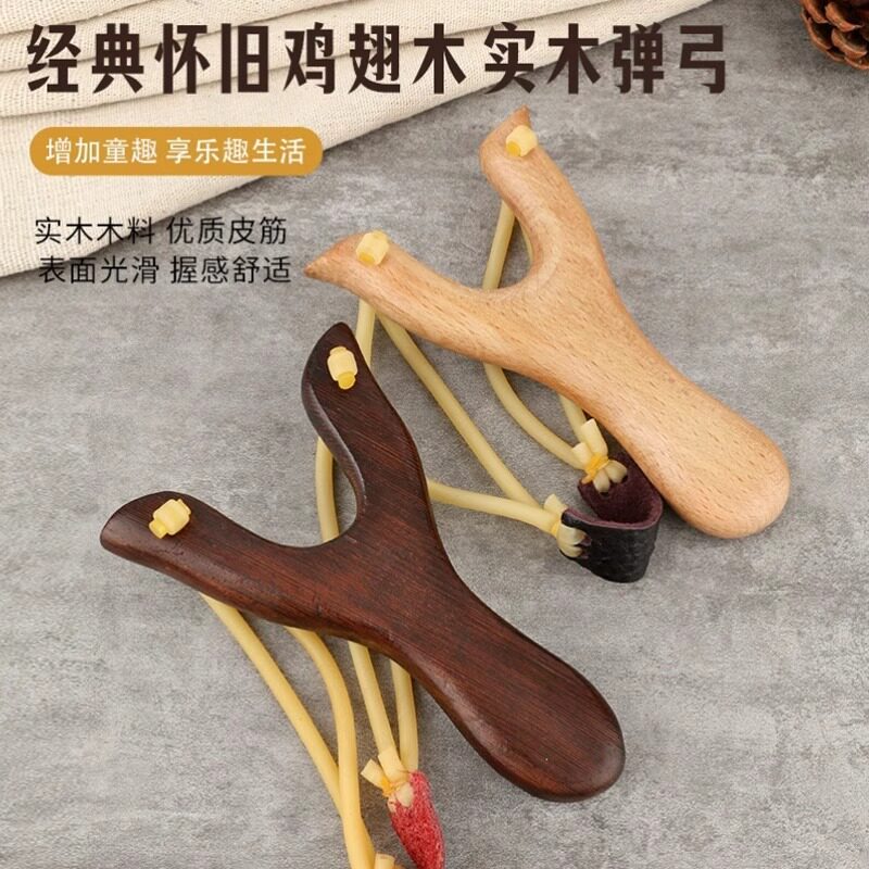 射击弹弓木杈游戏木叉子筋组木头图片
