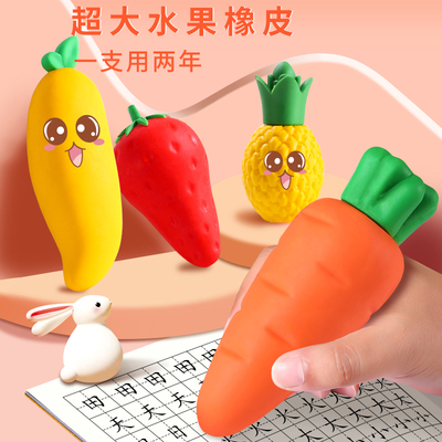 卡通橡皮擦超大水果小学生专用巨无霸象皮创意卡通可爱蔬菜胡萝卜