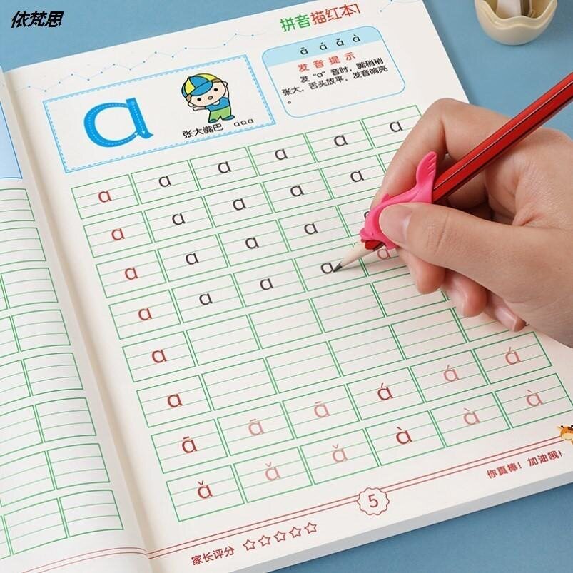 幼儿园学前儿童控笔练字本数字拼音汉字描红字帖幼小衔接临摹书