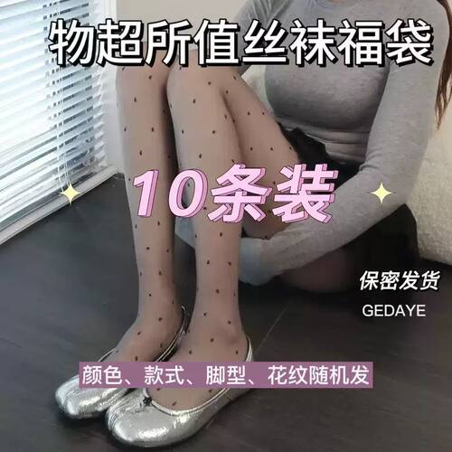丝袜全新盲盒打底连裤袜福袋纯色女士春夏女生JK薄款