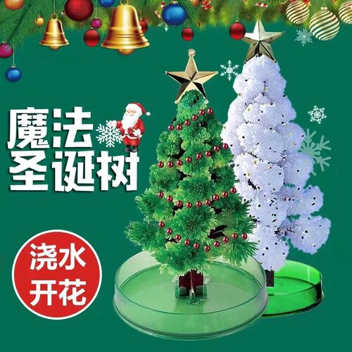 小孩子小制作开花浇水七彩圣诞树树玩具魔法儿童女孩摆件学生童年