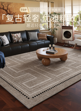 地毯客厅2025新款美式中古沙发茶几防水防污复古高级轻奢卧室地垫