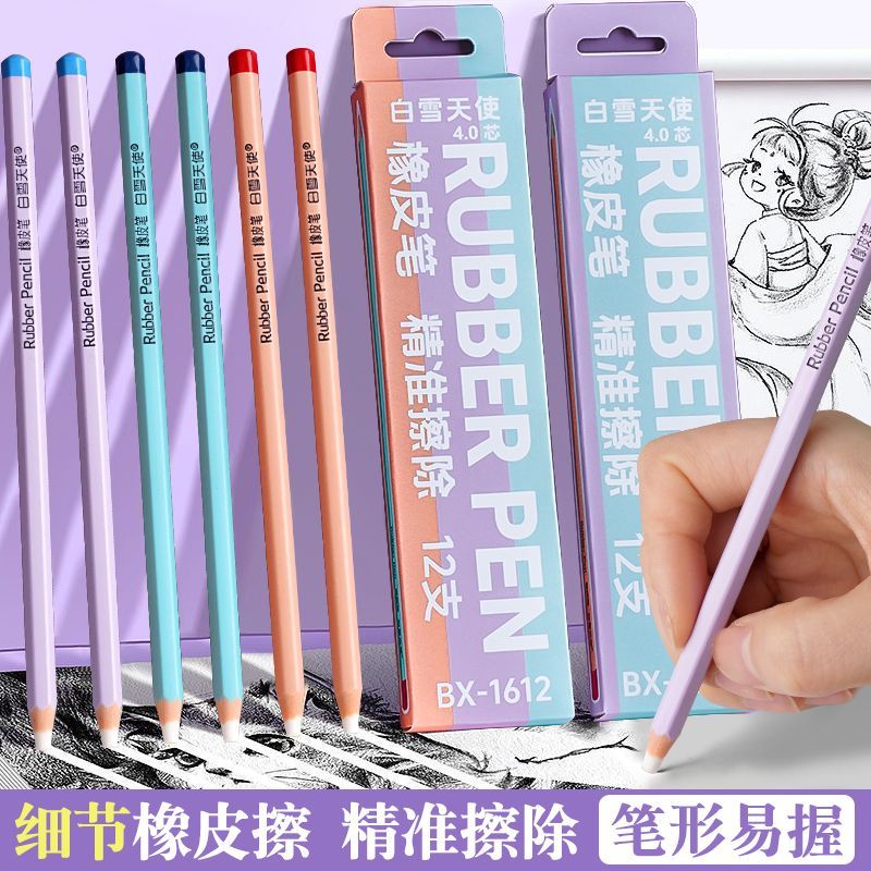 白雪天使笔形橡皮笔素描绘画橡皮高颜值学生专业无痕橡皮笔塑料杆