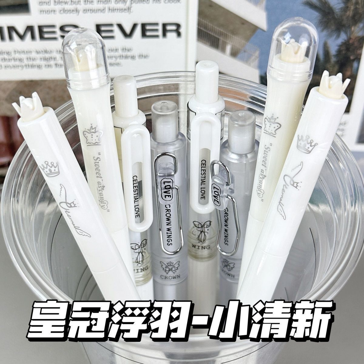 新款治愈系皇冠浮羽滑按动中性笔ins风高颜值学生写字0.5mm黑色笔