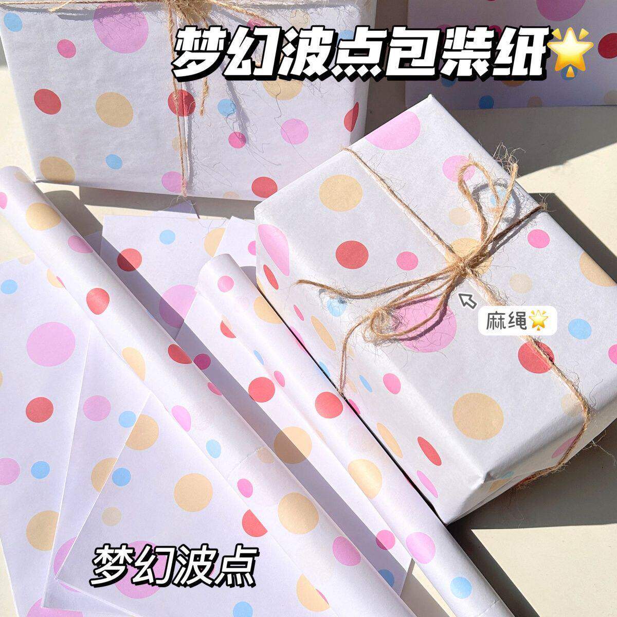 原创梦幻波点打包纸加厚生日送礼高颜值ins包装纸学生礼品包装