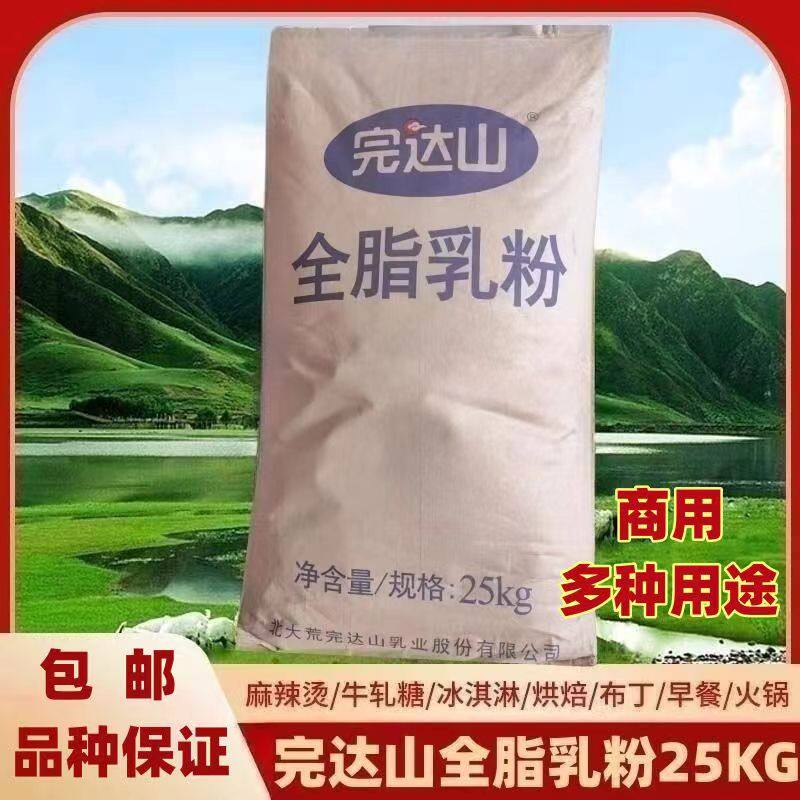 完达山商用哈尔滨麻辣烫烘焙全脂