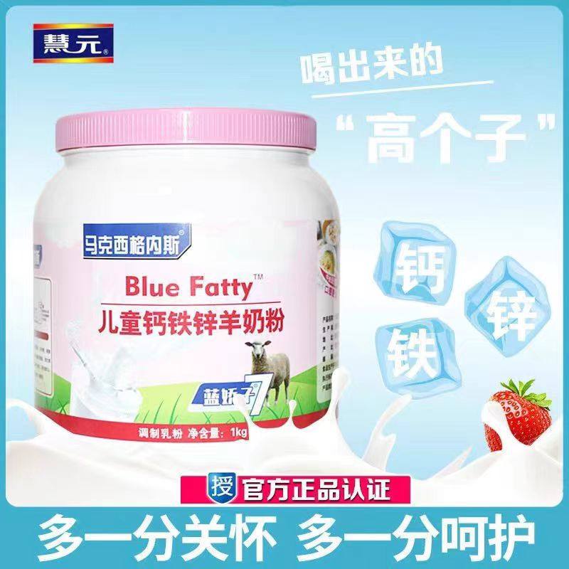 慧元学生中老年羊奶粉多维高钙