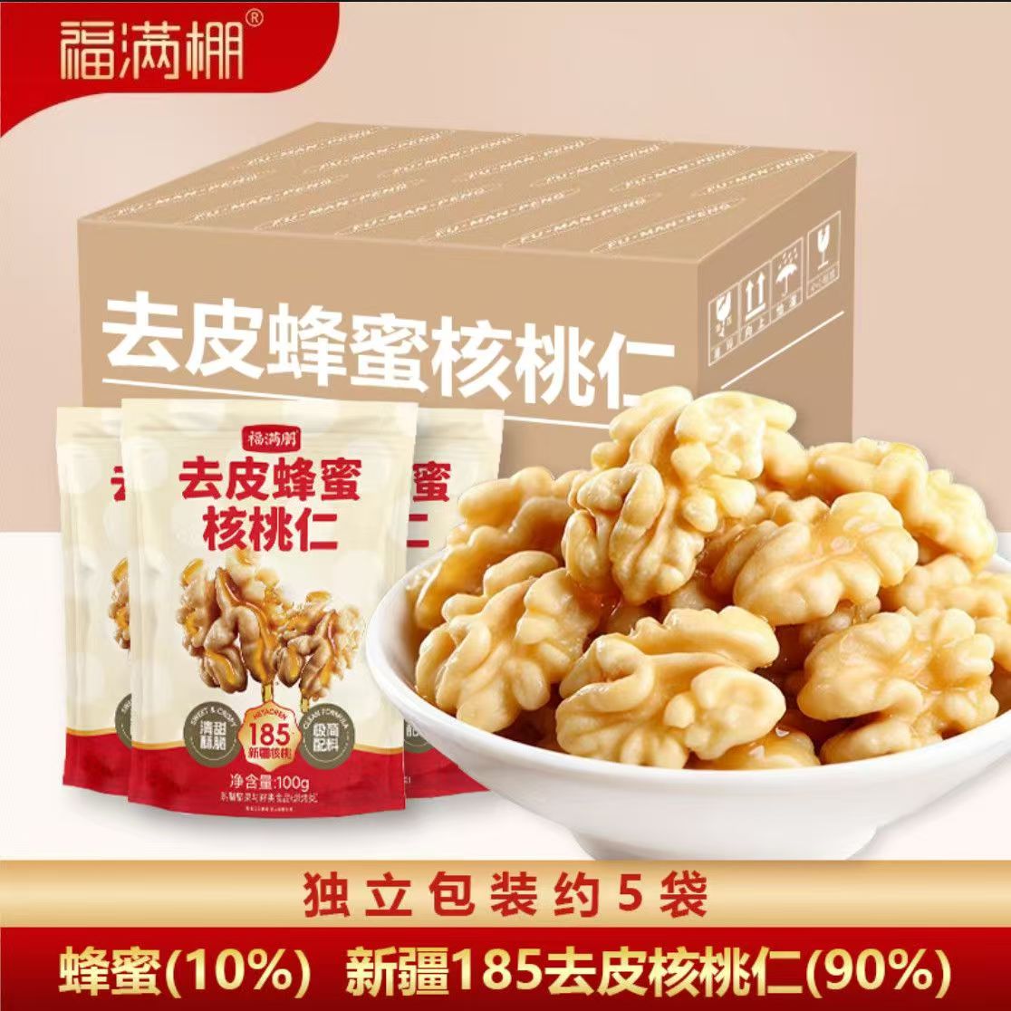 福满棚蜂蜜去皮核桃仁100g*5袋熟独立小包装新疆阿克坚果零食