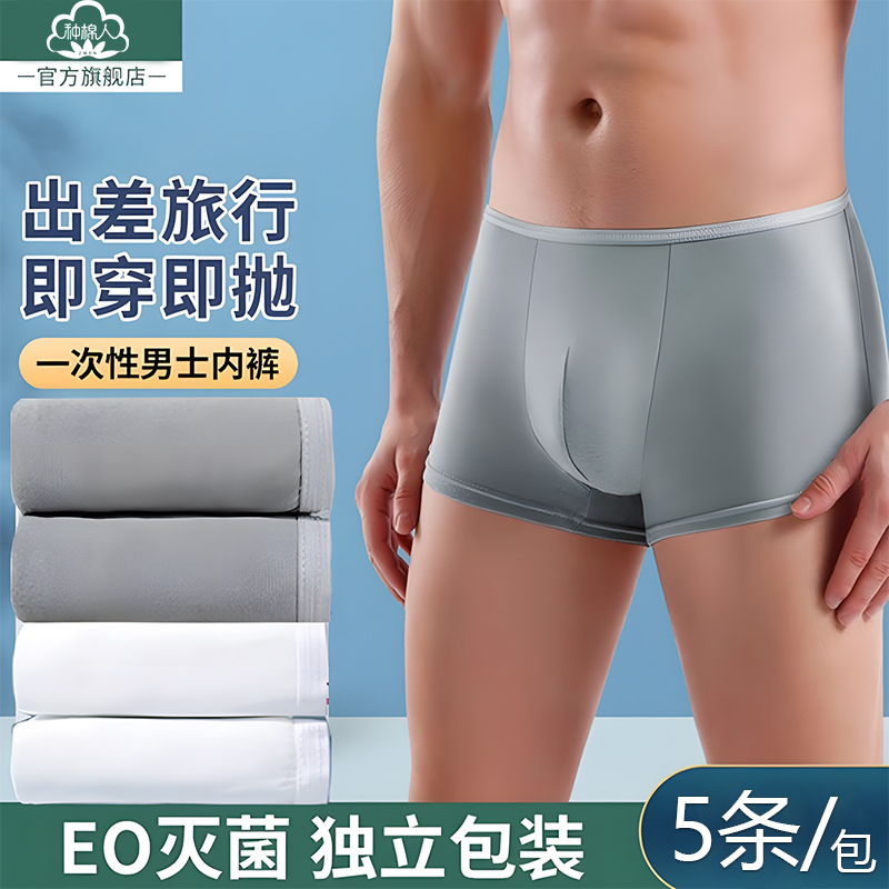 一次性内裤男款日抛无菌便携免洗灭菌出差旅行平角次抛短裤日抛裤