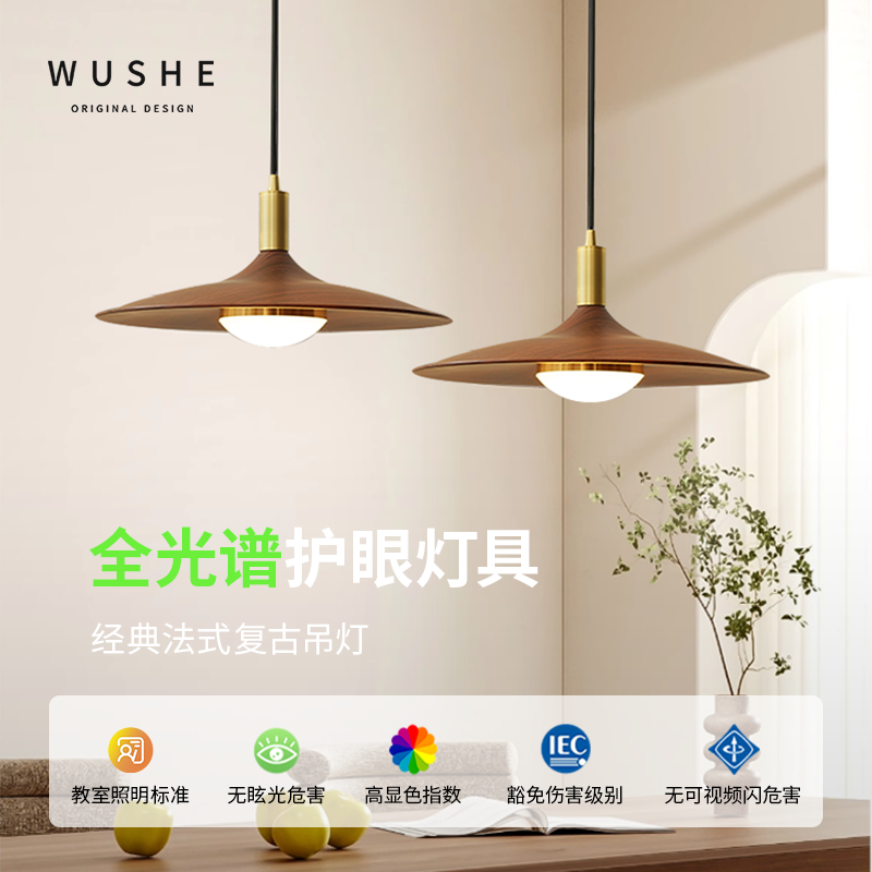 法式中古风飞碟轨道胡桃木色吊灯