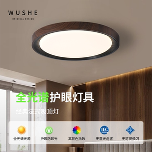 侘寂风主卧书房灯 中古胡桃木纹色卧室灯简约现代客厅吸顶灯新中式