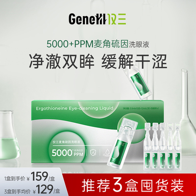 仅三麦角硫因洗眼液清洁眼部眼睛护理液0.5ml*15支+12ml*2支润眼