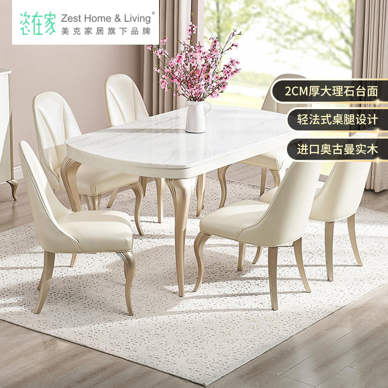 美克/恣在家【午后香颂】法式轻奢餐桌家用高端大理石桌子实木椅