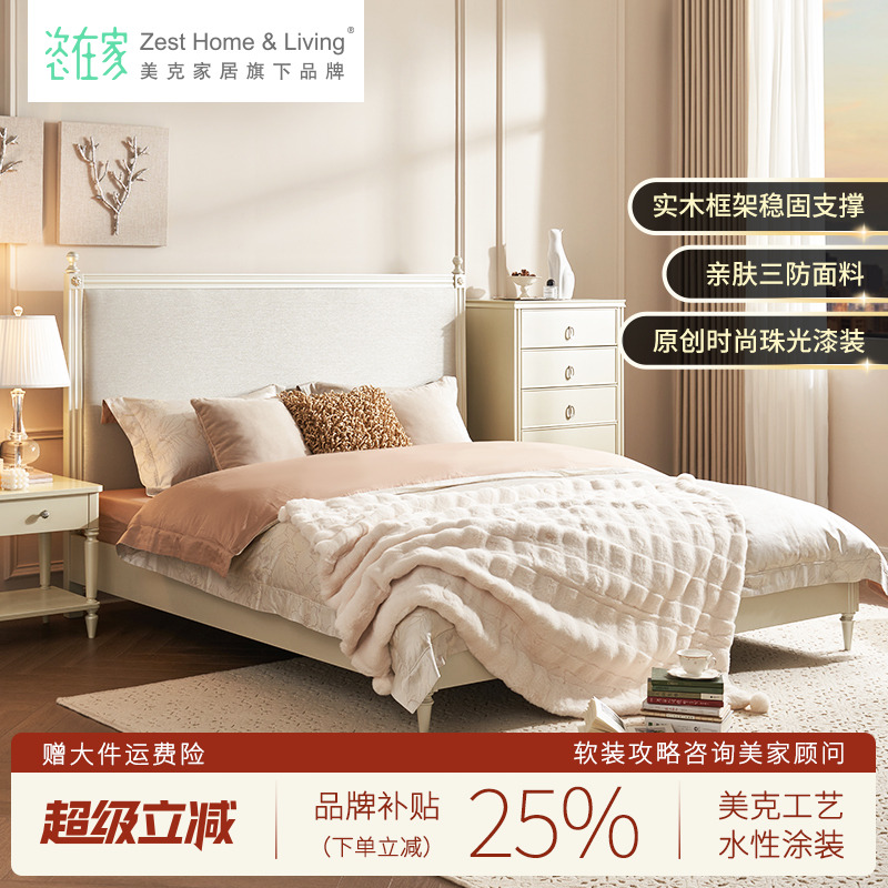 美克/恣在家【晨曦】法式软包床