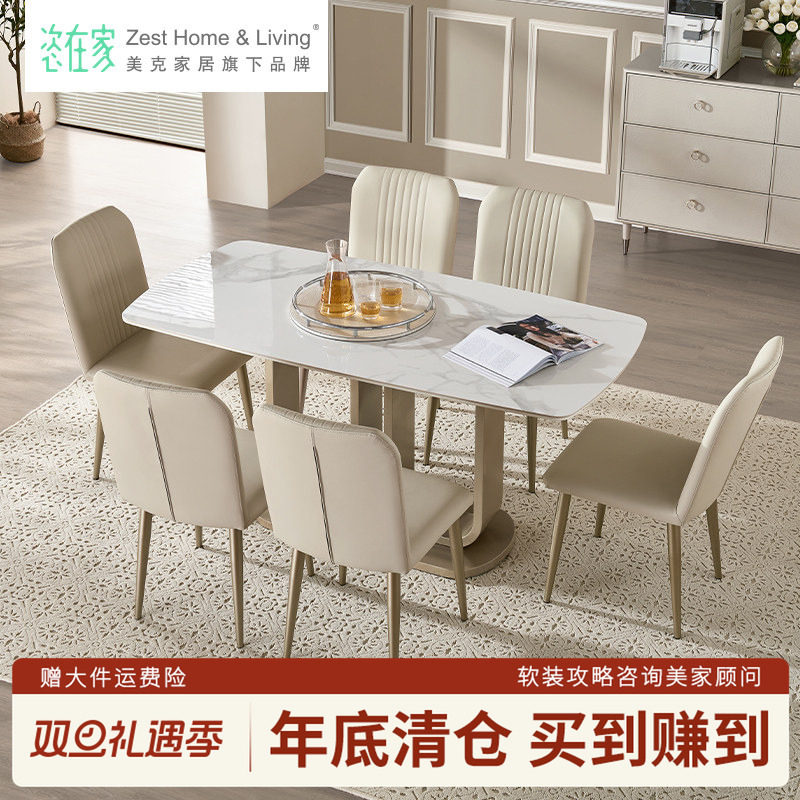 美克/恣在家【流光】法式轻奢岩板餐桌家用小户型客厅饭桌椅,住宅家具,岩板餐桌,淘宝优惠券,粉丝福利购,淘宝优惠卷