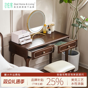 美克/恣在家【微光】法式中古风实木梳妆台小户型卧室化妆桌子