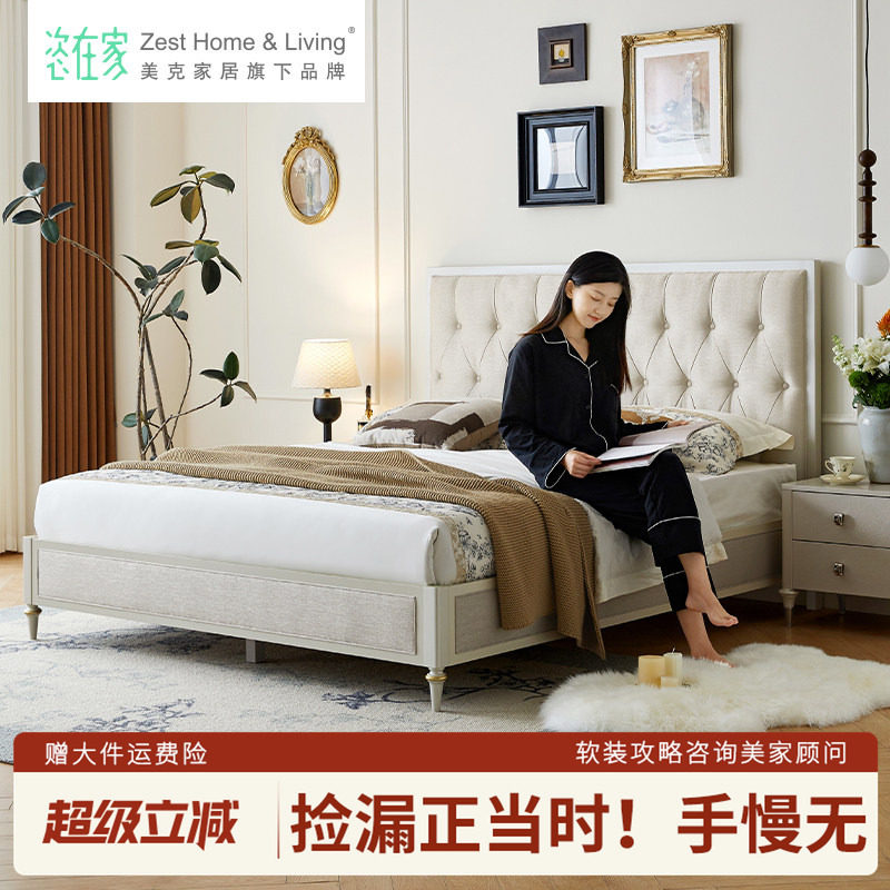 【热销推荐】美克家居恣在家实木床轻奢布艺床美家简约现代美式床
