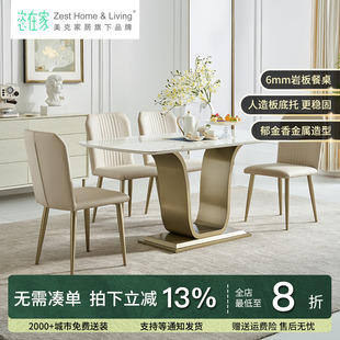 门店同款 美克恣在家岩板餐桌轻奢现代简约家用小户型餐桌椅