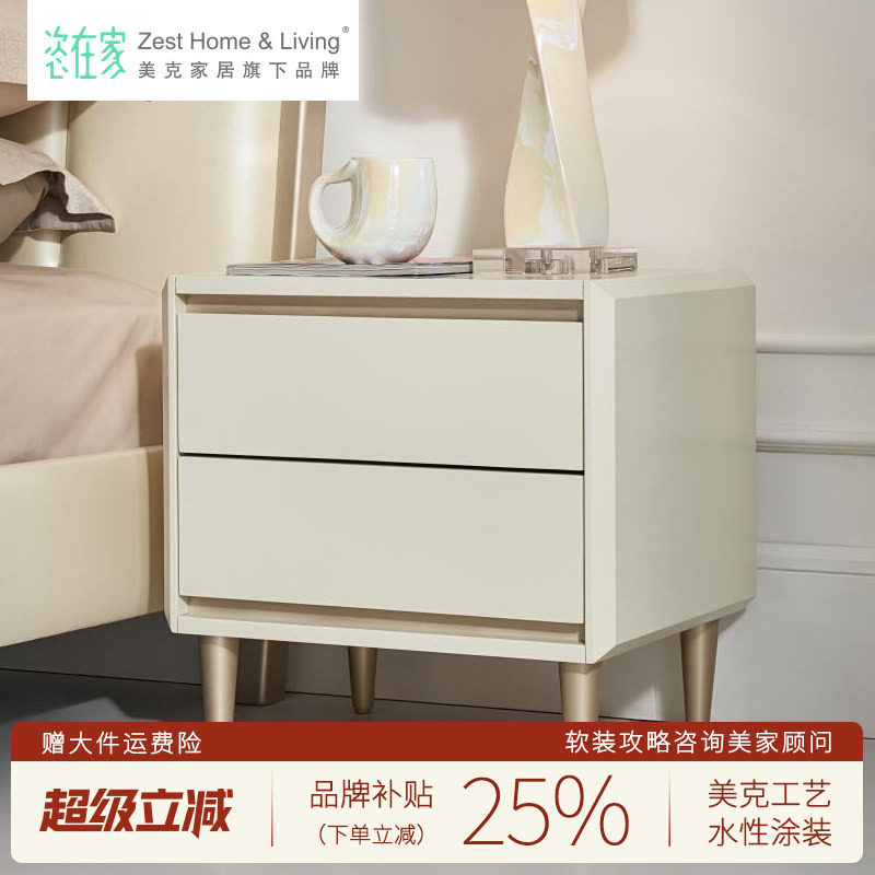 美克/恣在家【轻奢系列床头柜】简约现代家用卧室实木储物收纳柜