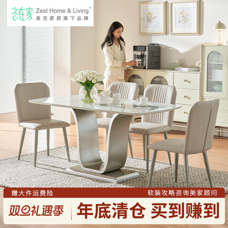 美克/恣在家【以爱之名】岩板餐桌家用餐桌简约轻奢奶油风餐桌椅,住宅家具,岩板餐桌,淘宝优惠券,粉丝福利购,淘宝优惠卷