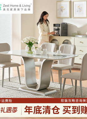 美克/恣在家【以爱之名】岩板餐桌家用餐桌简约轻奢奶油风餐桌椅