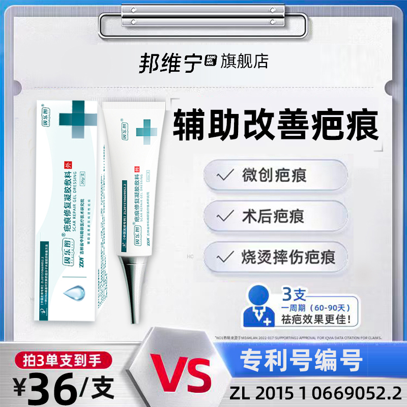 硅酮凝胶疤痕修复祛疤除疤膏