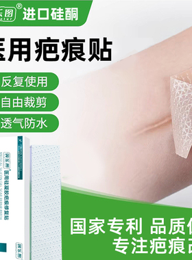 医用硅凝胶疤痕修复贴除甲状腺烧烫伤增生剖腹产疤痕增生去祛疤贴