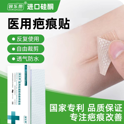 医用硅凝胶疤痕修复贴除甲状腺烧烫伤增生剖腹产疤痕增生去祛疤贴