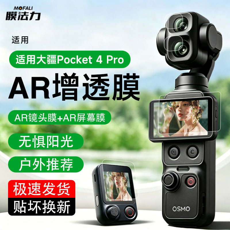 膜法力适用DJI大疆Pocket 3 4P屏幕膜AR高清osmo钢化膜增透镜头膜口袋云台相机保护膜防反光抗指纹贴膜