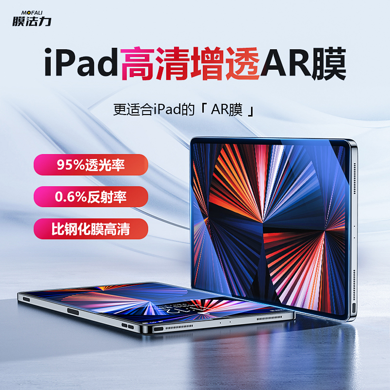 2022ipad苹果平板高清AR膜